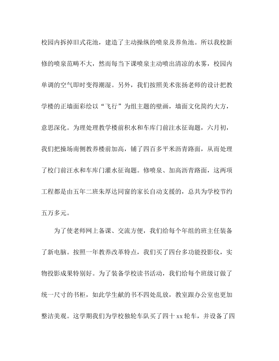 2021年学校行政助理年度参考总结报告_第2页