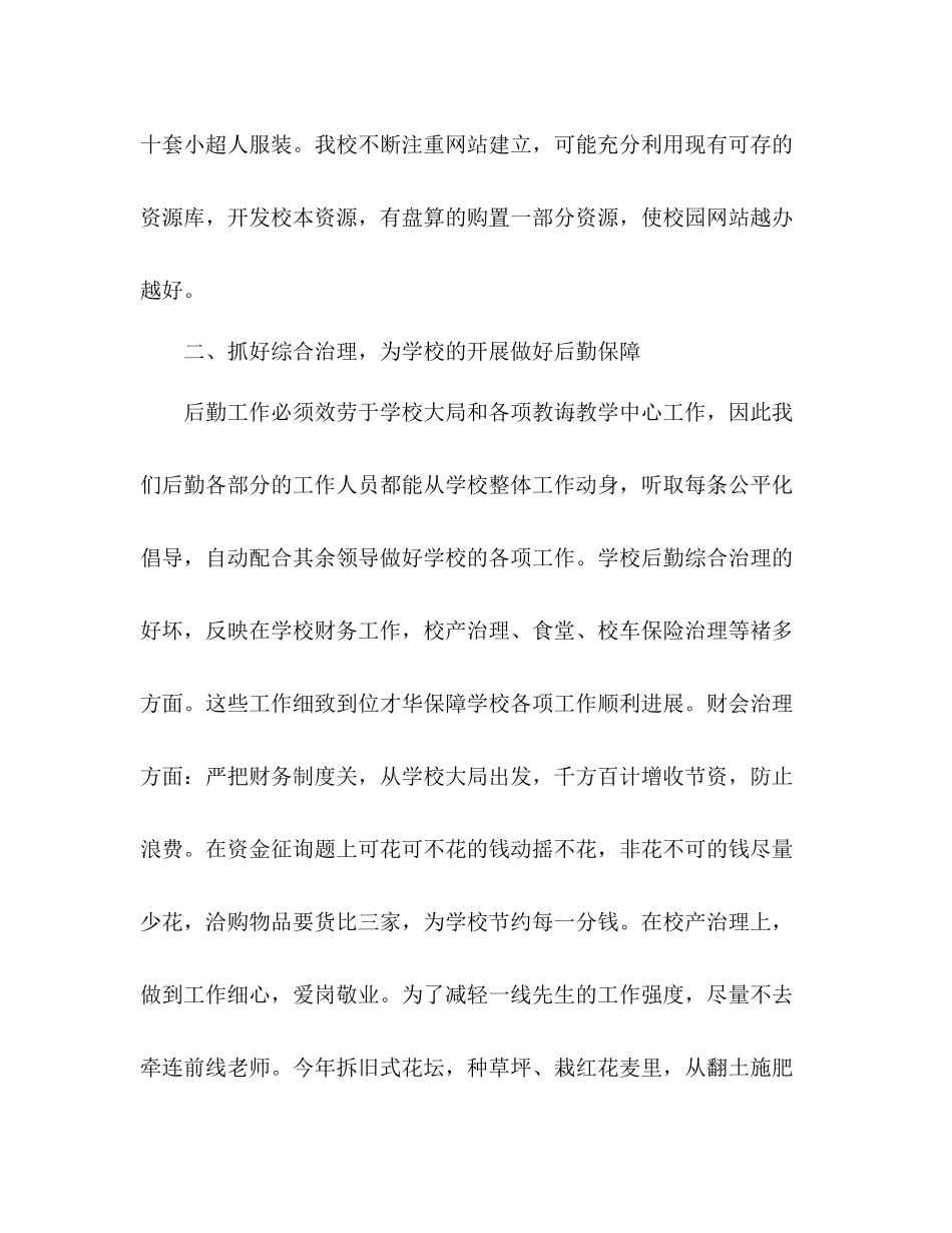 2021年学校行政助理年度参考总结报告_第3页