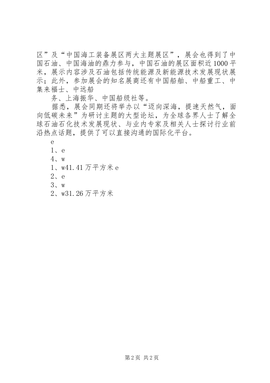 石油石化装备技术展参观报告_第2页