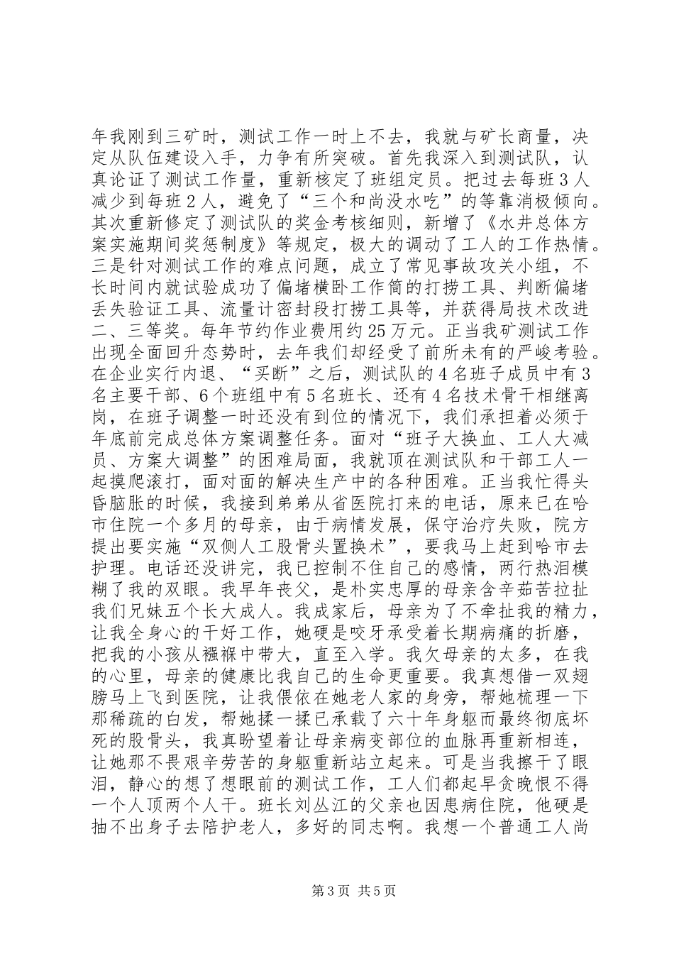 石油系统先进个人汇报材料_第3页