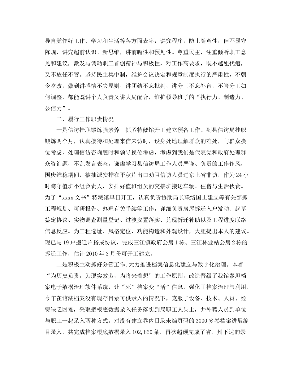 档案局个人工作自我参考总结（通用）_第2页