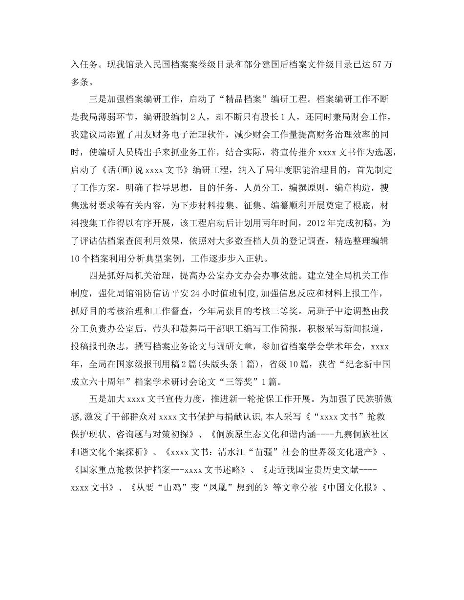 档案局个人工作自我参考总结（通用）_第3页