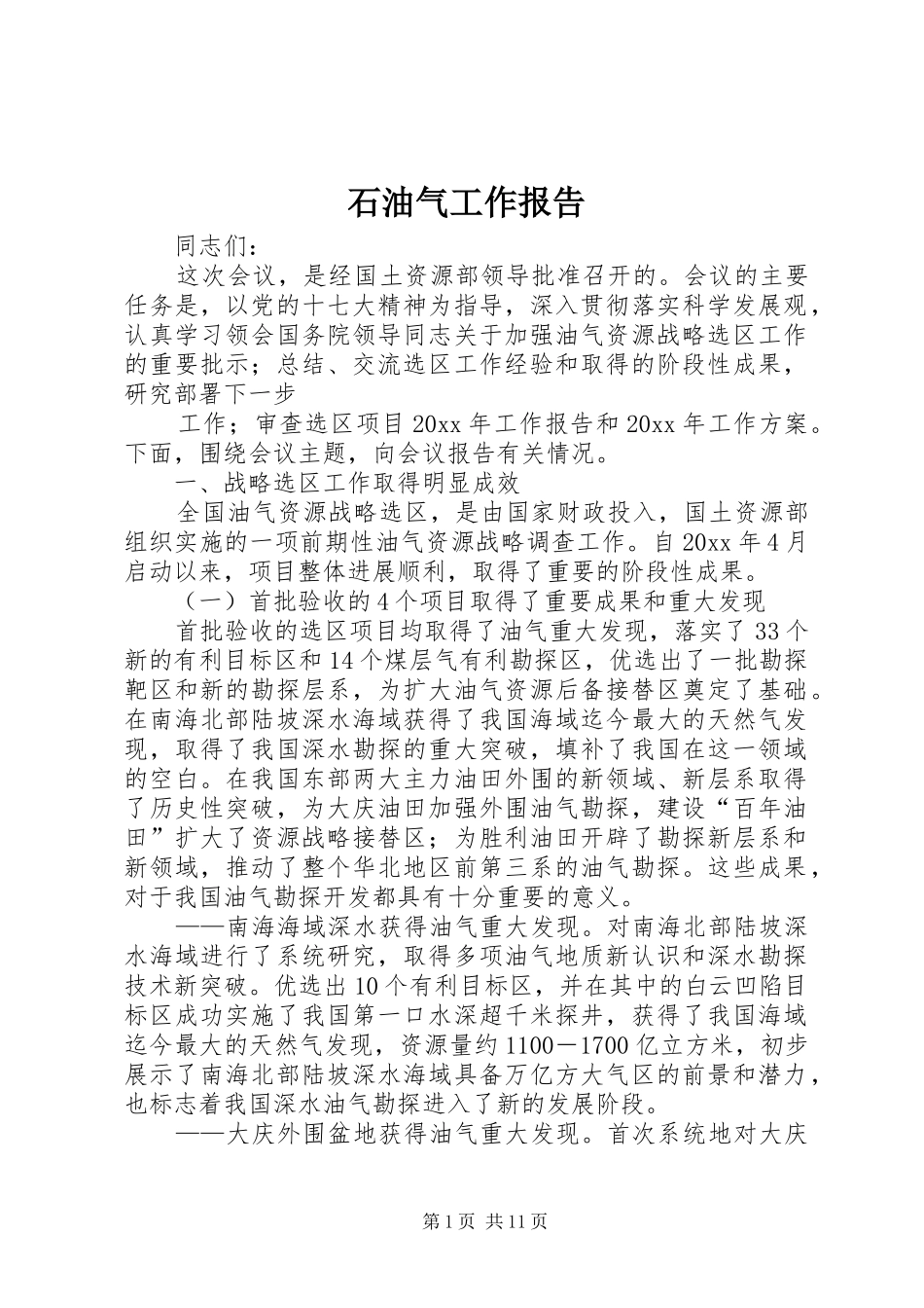 石油气工作报告_第1页