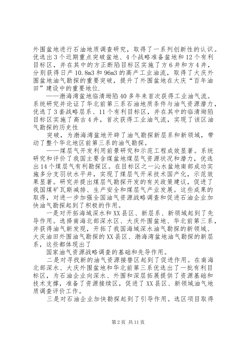 石油气工作报告_第2页