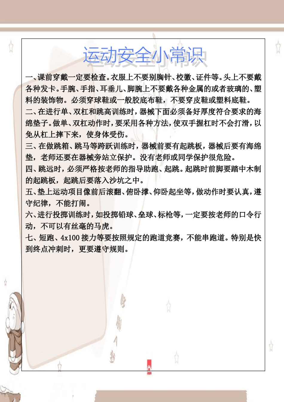 运动安全小常识_第1页