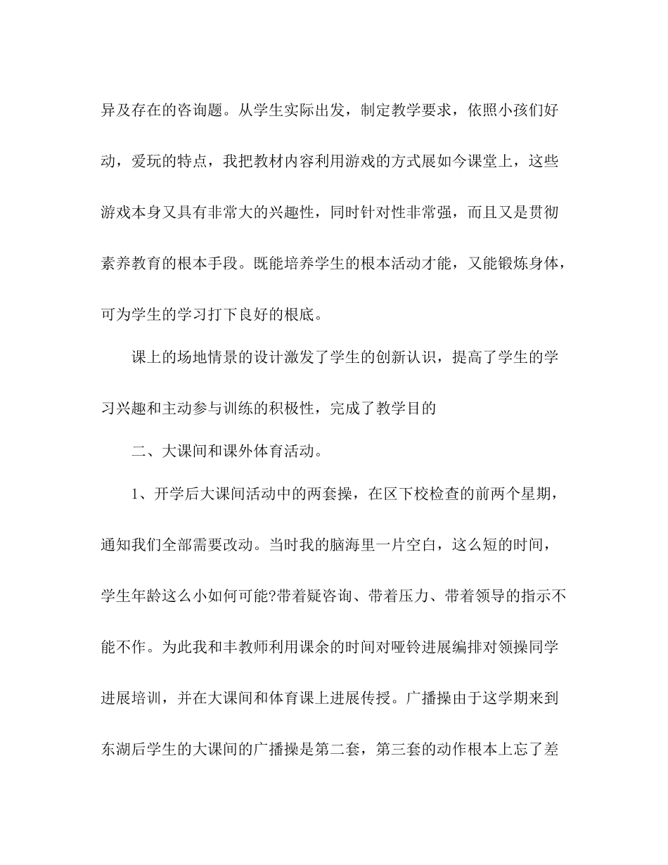 现代化学校个人工作参考总结（通用）_第2页