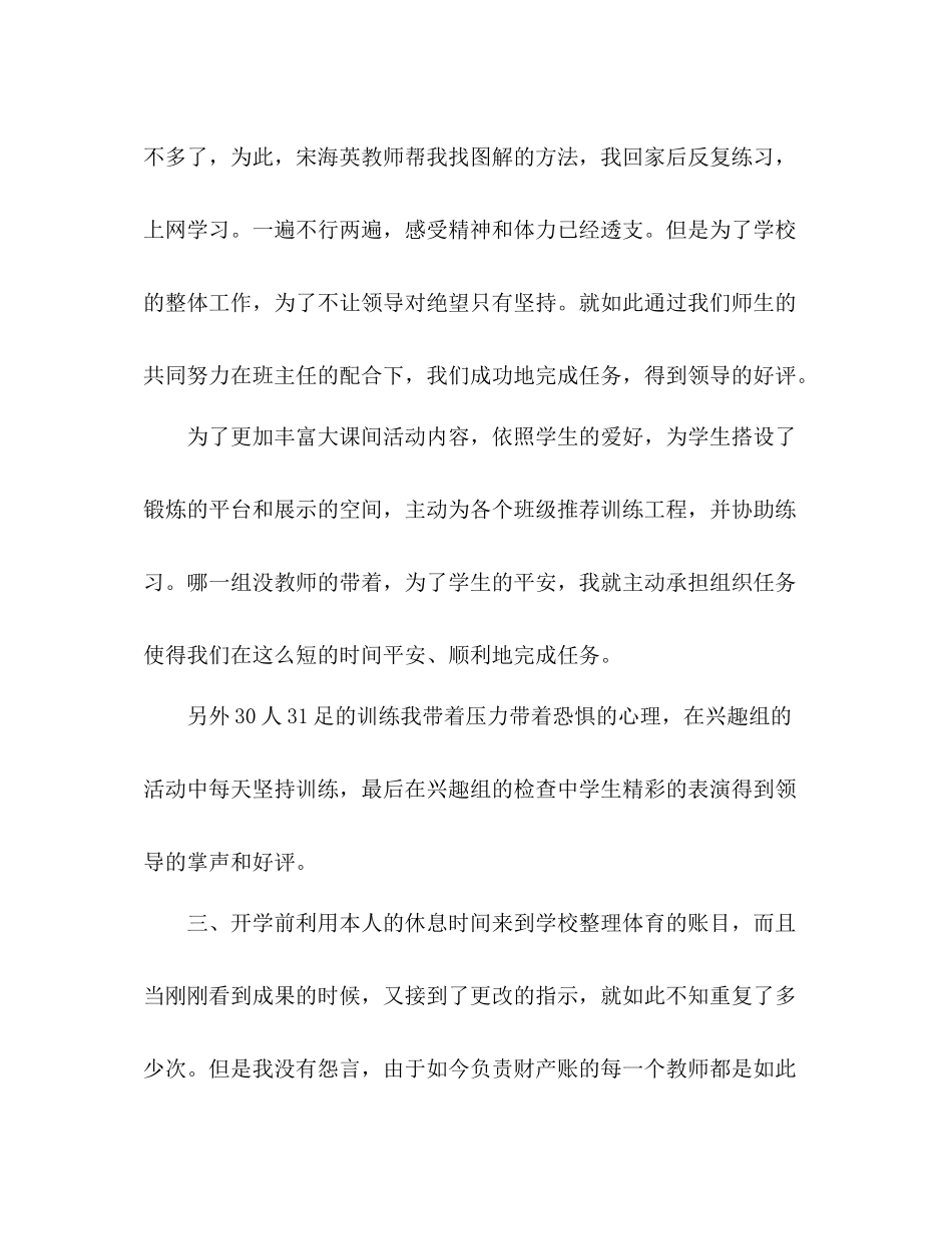 现代化学校个人工作参考总结（通用）_第3页