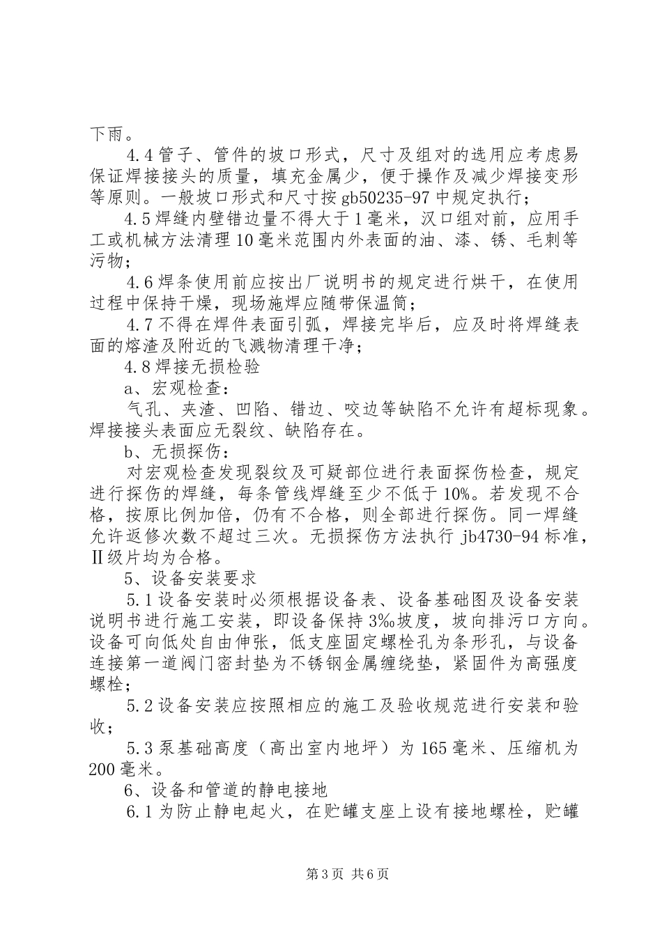 石油液化气储配站建设项目可行性研究报告_第3页
