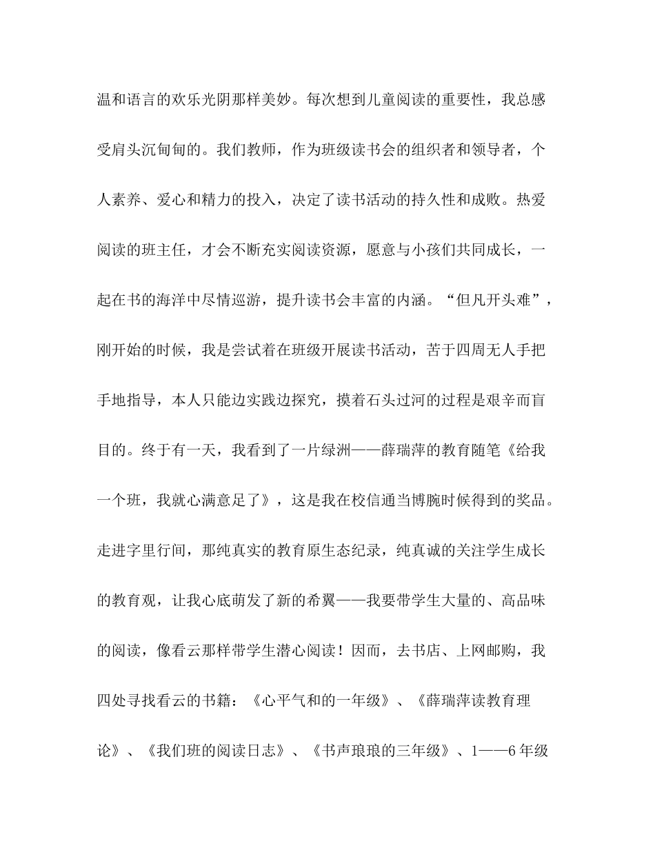 班级读书会活动参考总结（通用）_第2页