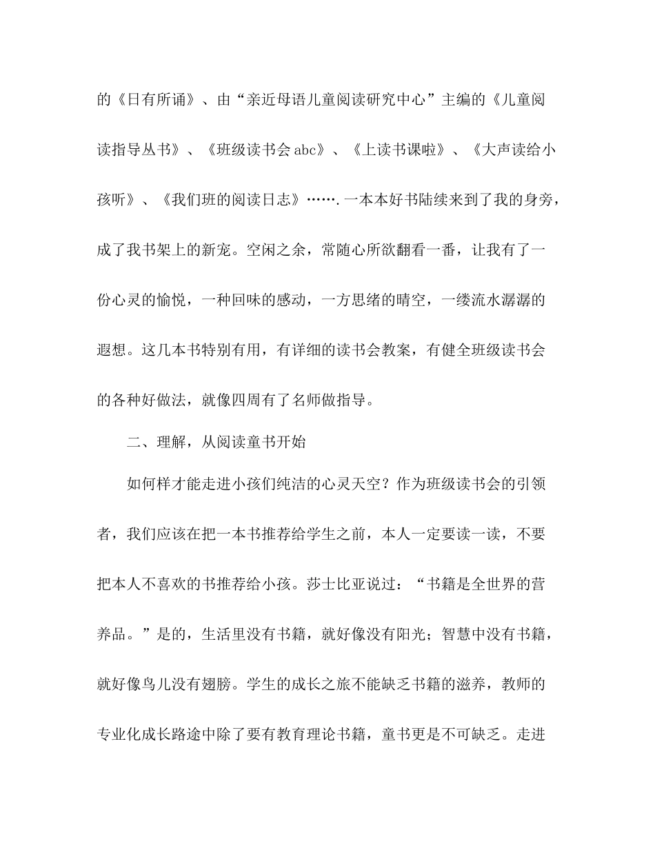 班级读书会活动参考总结（通用）_第3页