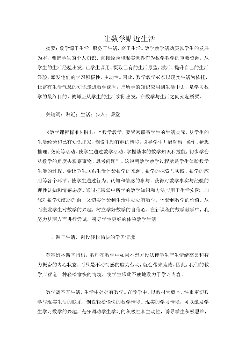 让数学贴近生活_第1页