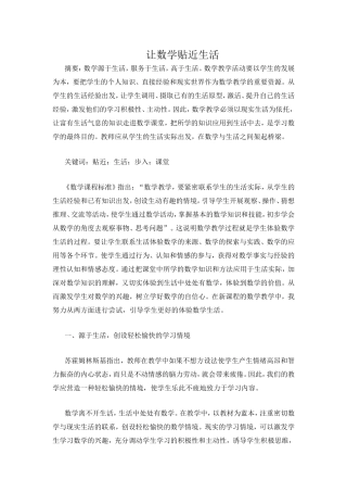 让数学贴近生活