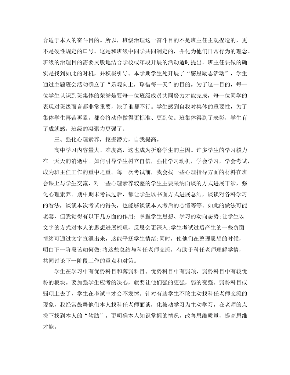 工作参考总结格式高二文科班主任工作参考总结怎么写_第2页