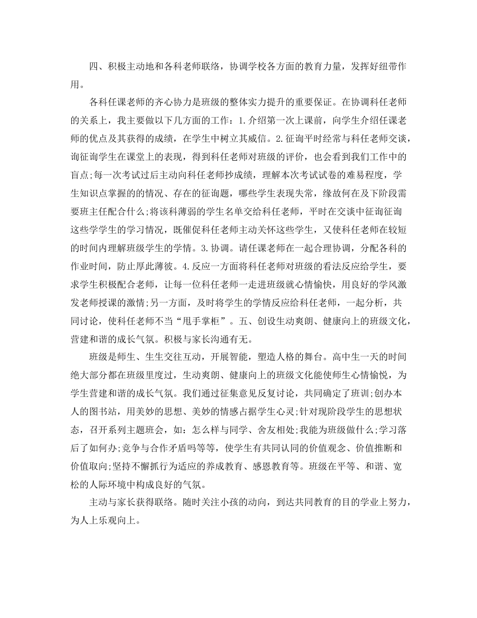 工作参考总结格式高二文科班主任工作参考总结怎么写_第3页