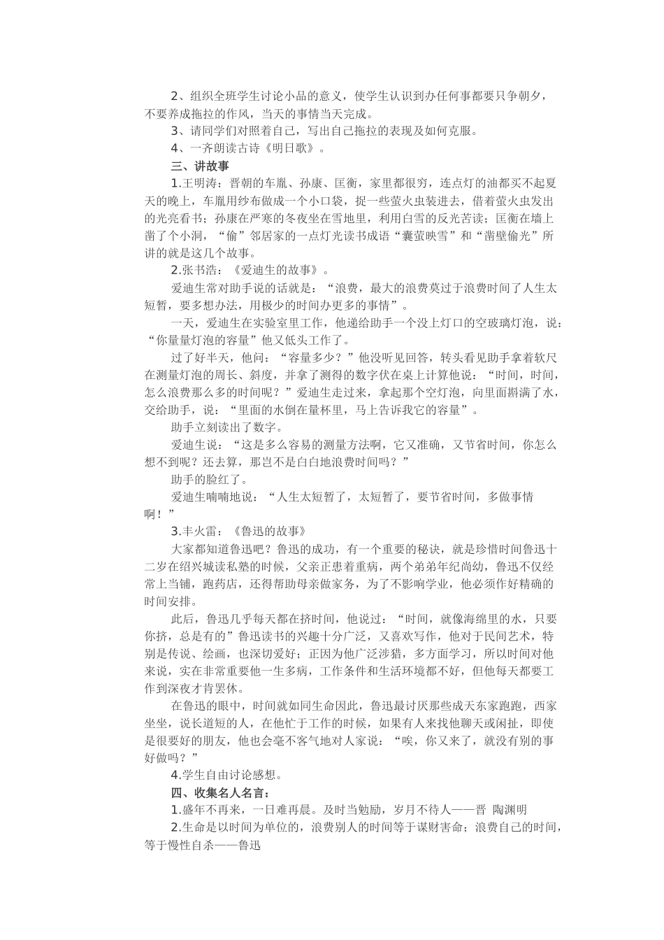 珍惜时间把握青春_第2页