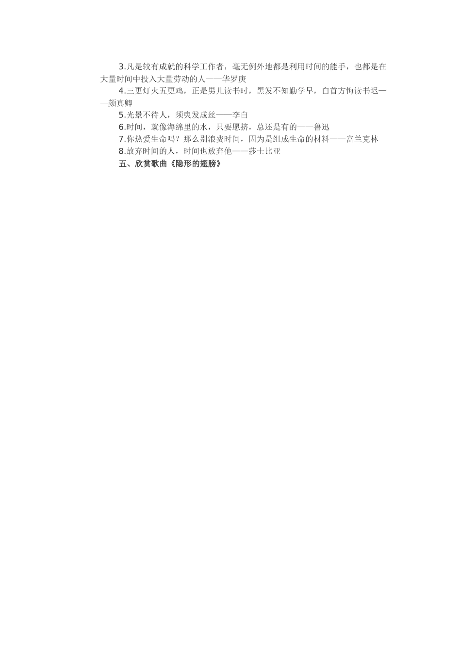 珍惜时间把握青春_第3页