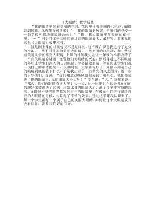 《大眼睛》教学反思