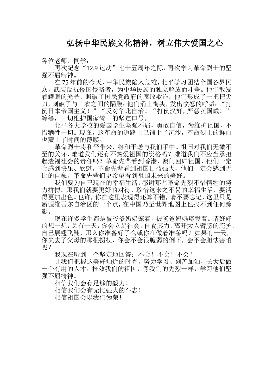 纪念129运动演讲稿_第1页