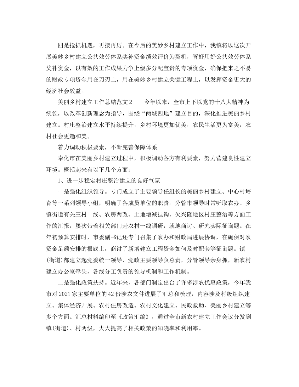2021年工作参考总结美丽乡村建设的工作参考总结_第2页