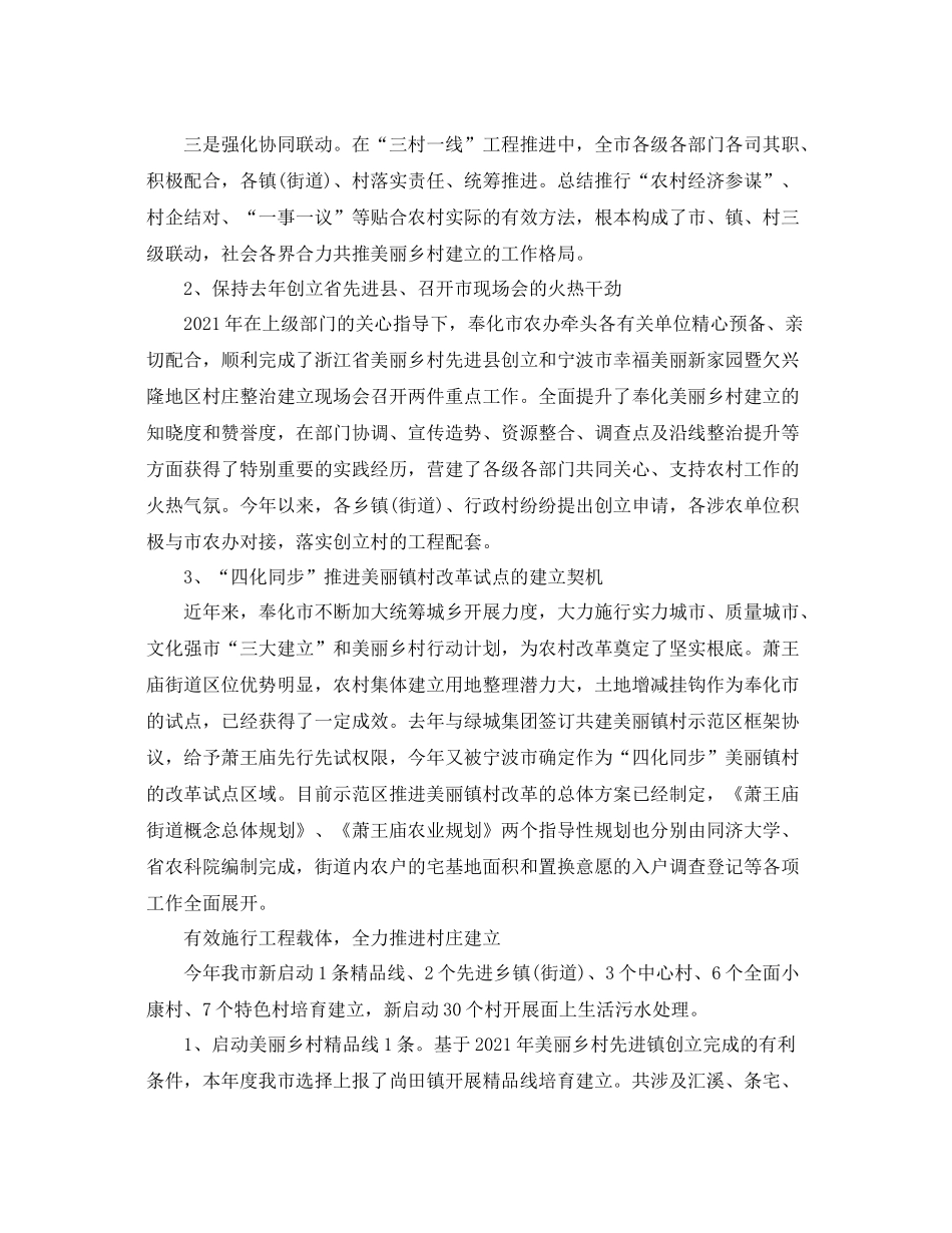 2021年工作参考总结美丽乡村建设的工作参考总结_第3页