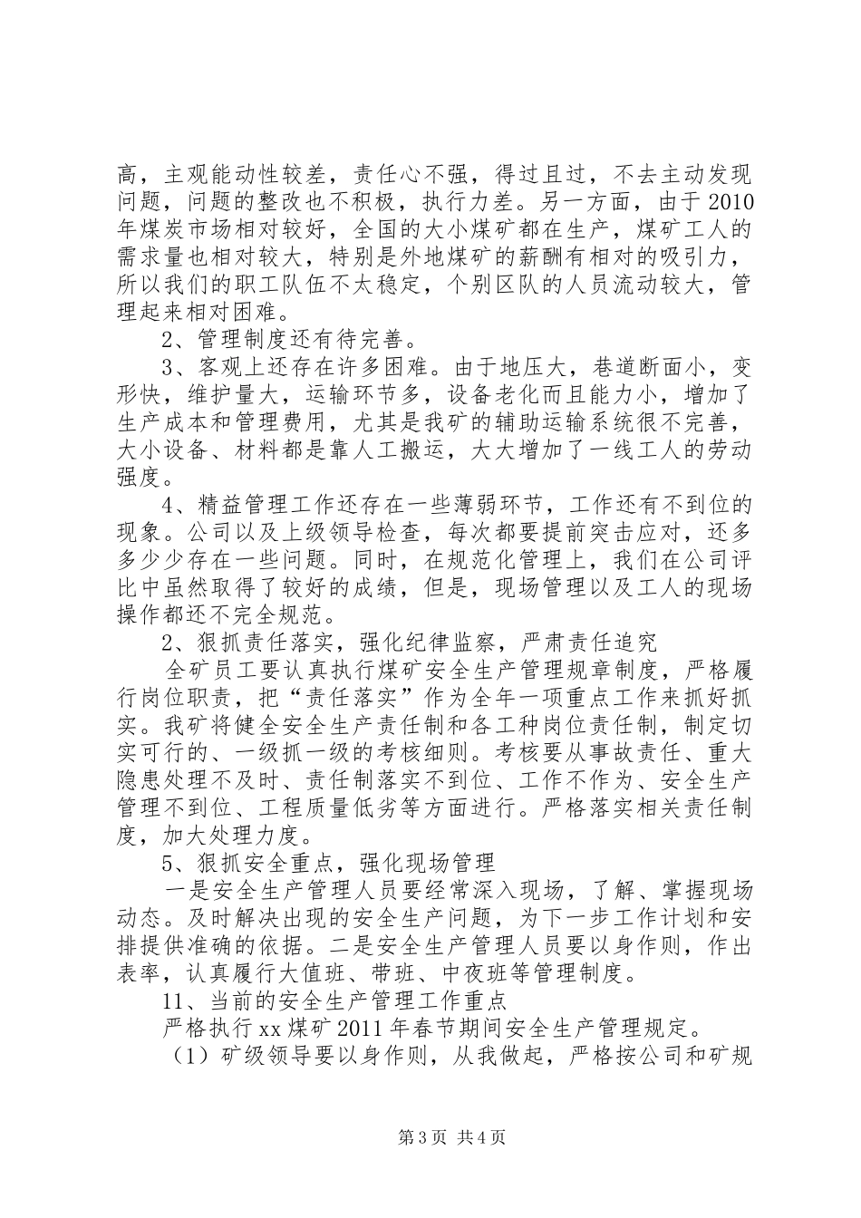 石油年度安全会议工作报告_第3页