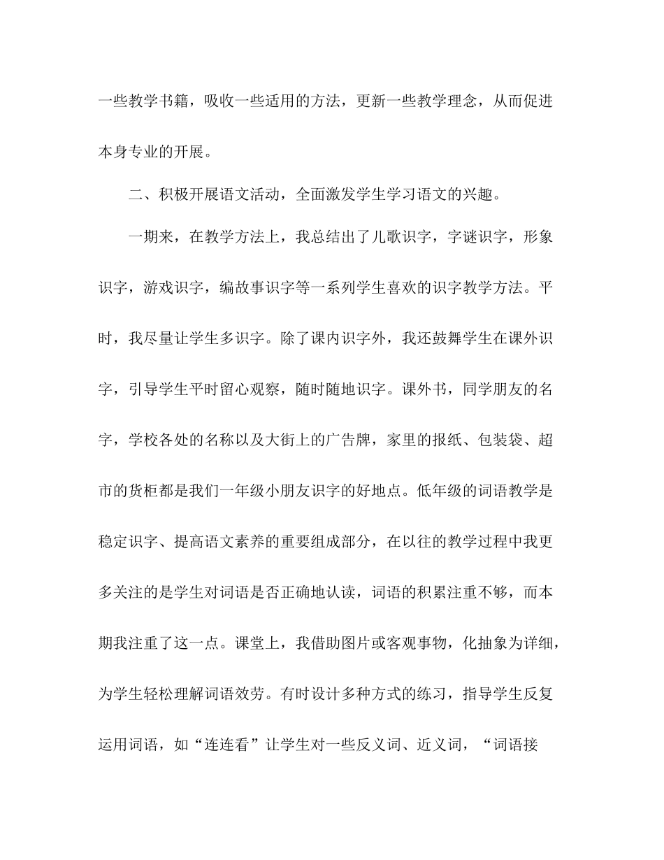 2021年一年级语文教师年终个人参考总结模板_第2页