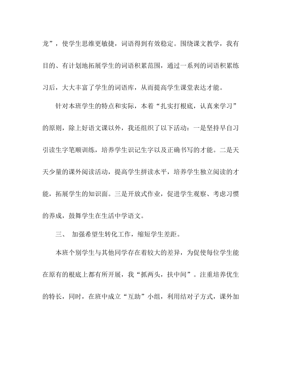 2021年一年级语文教师年终个人参考总结模板_第3页