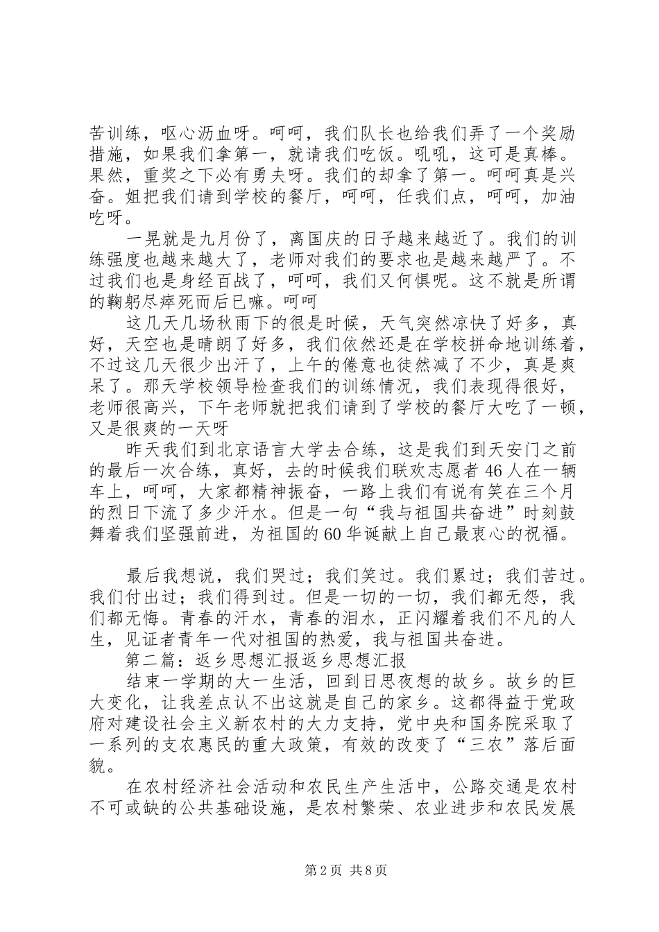 石油大学返乡思想汇报_第2页