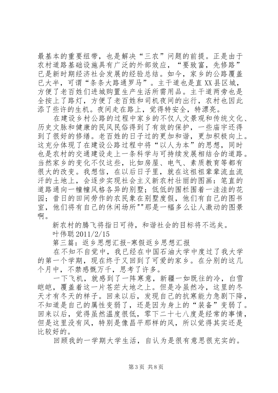 石油大学返乡思想汇报_第3页