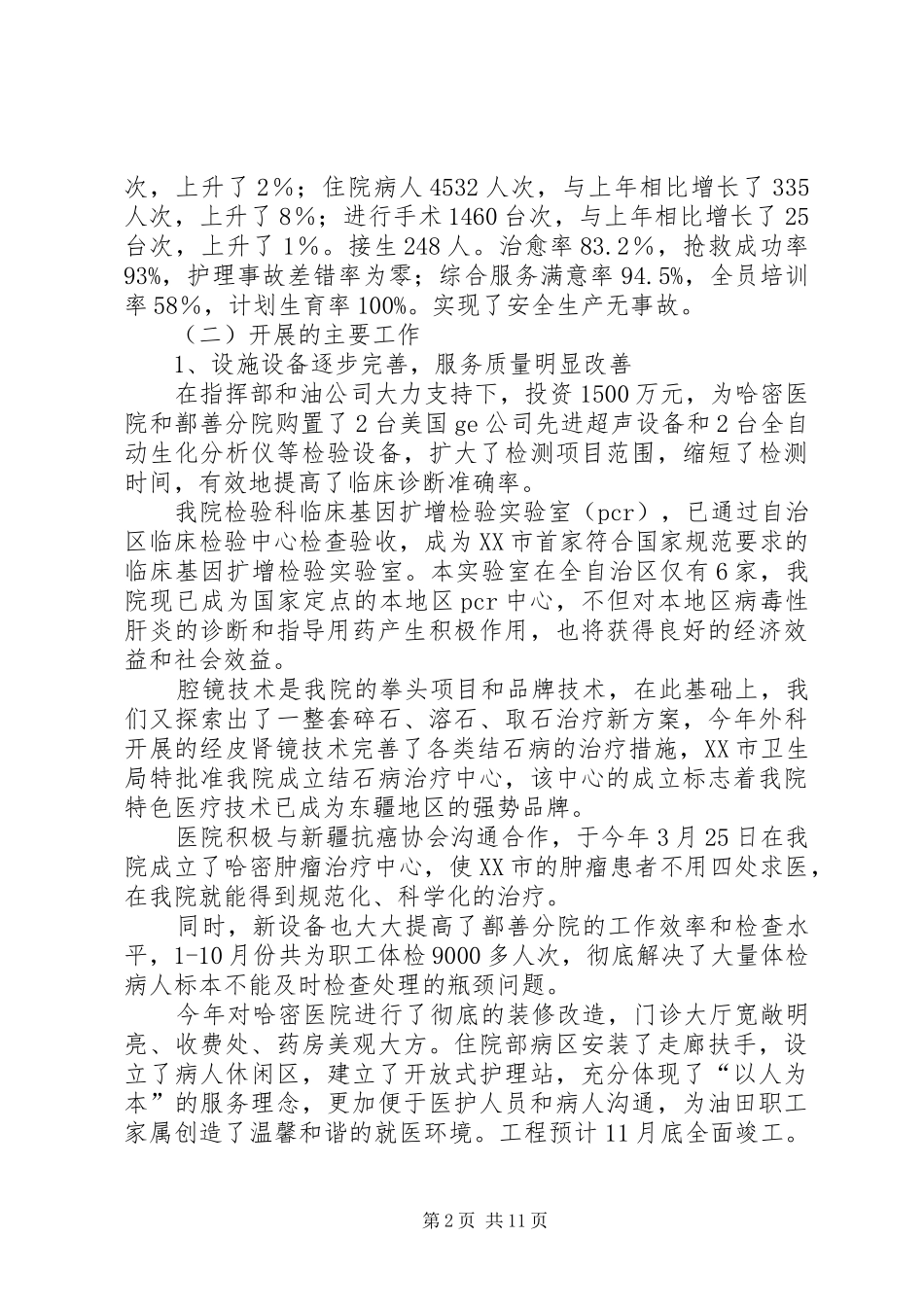 石油医院工作汇报材料_第2页