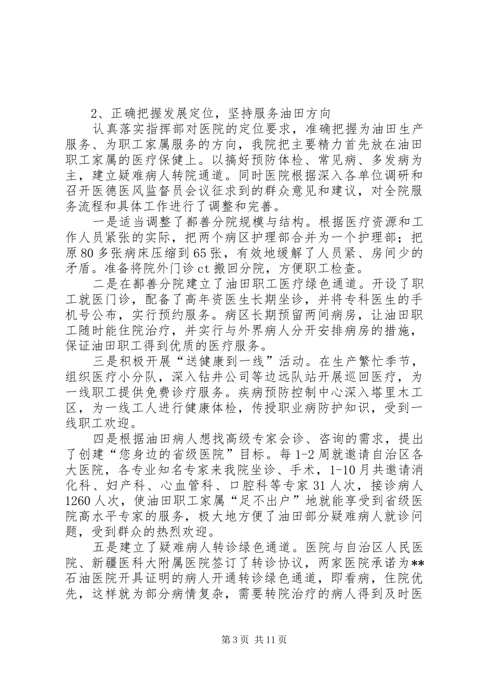 石油医院工作汇报材料_第3页