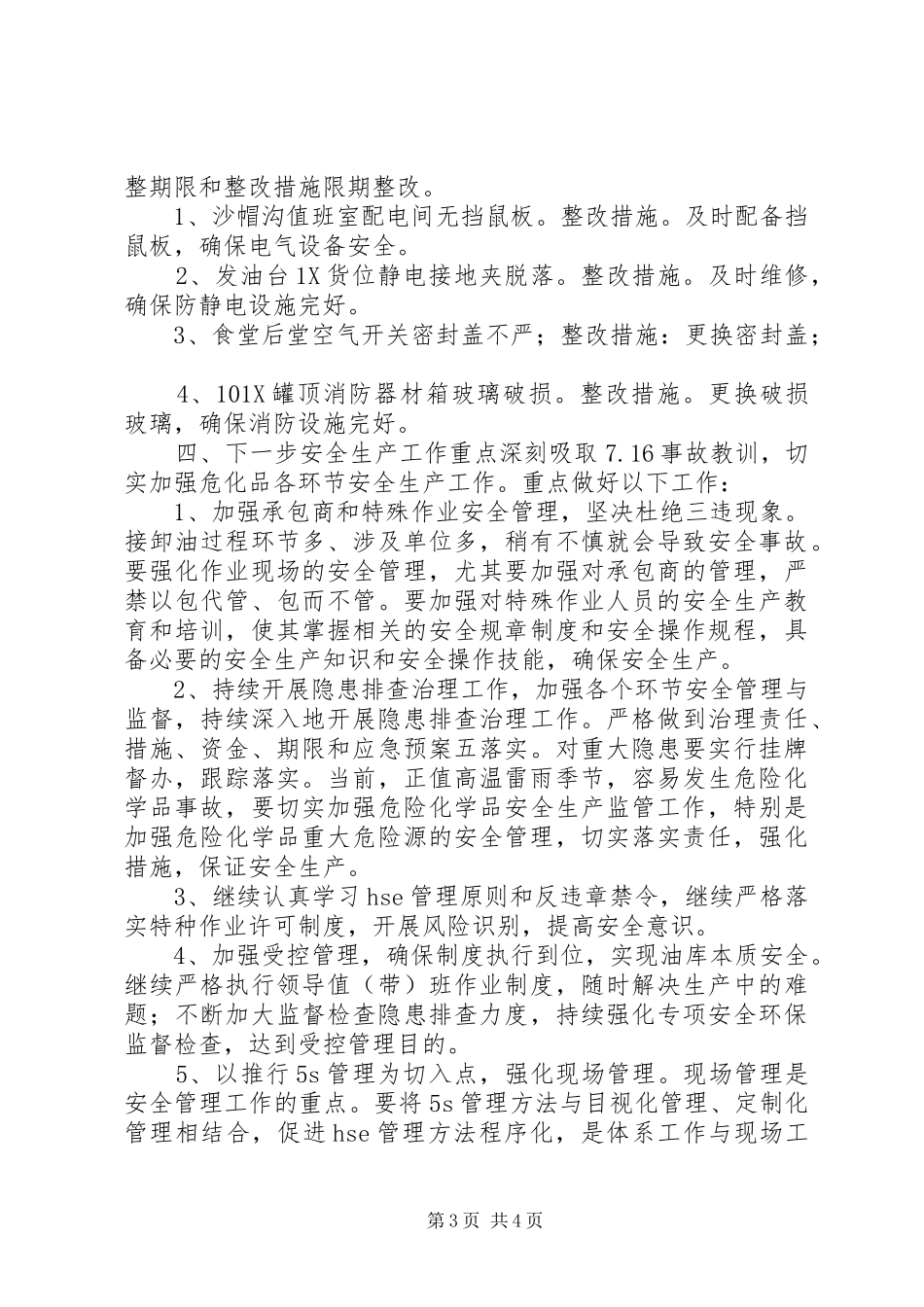 石油分公司XX油库安全专项检查自查整改工作报告_第3页