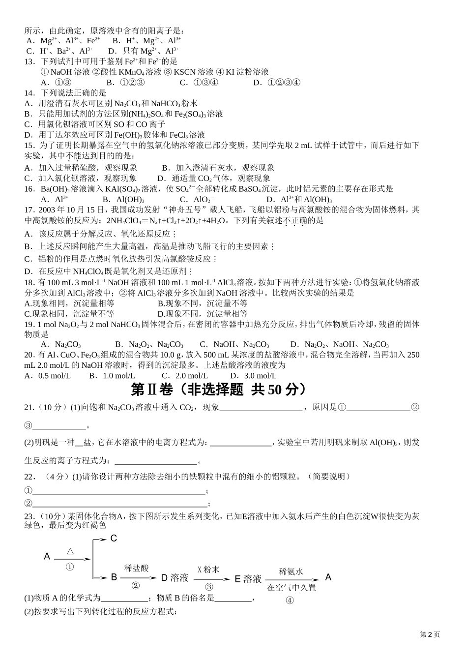 高一年级化学《金属及其化合物》测试题_第2页