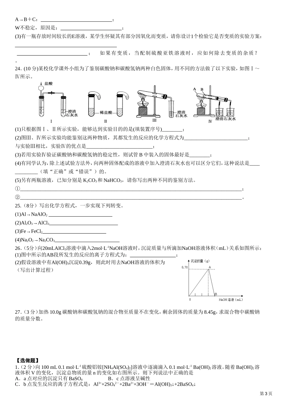 高一年级化学《金属及其化合物》测试题_第3页