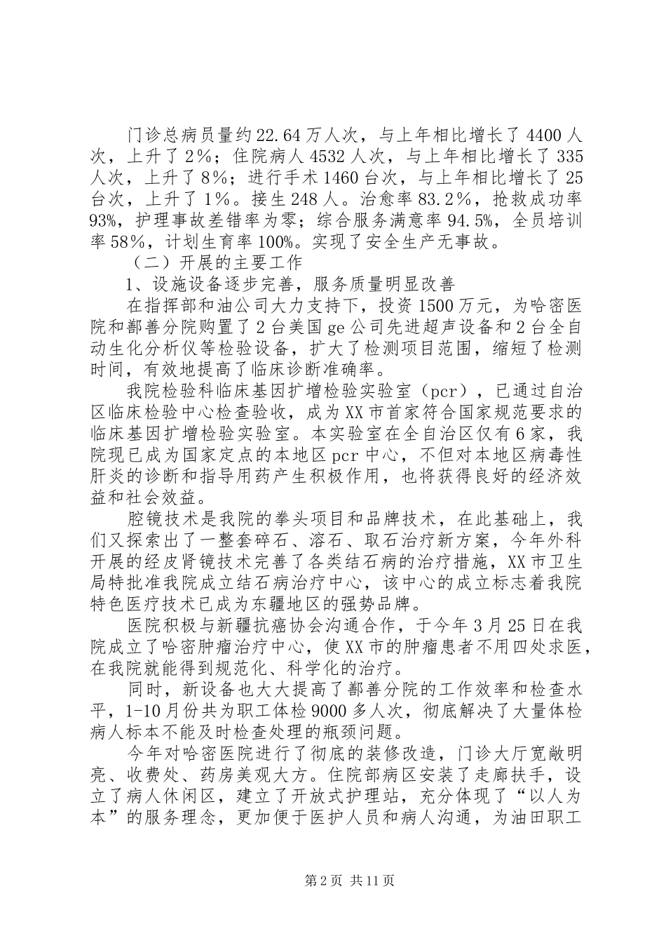 石油医院工作的汇报材料_第2页