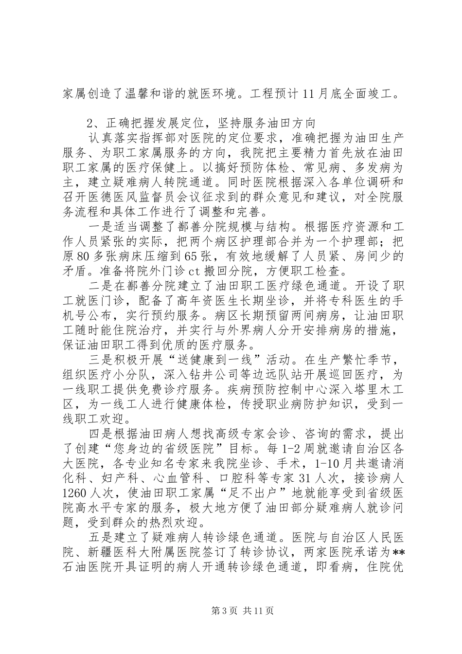 石油医院工作的汇报材料_第3页