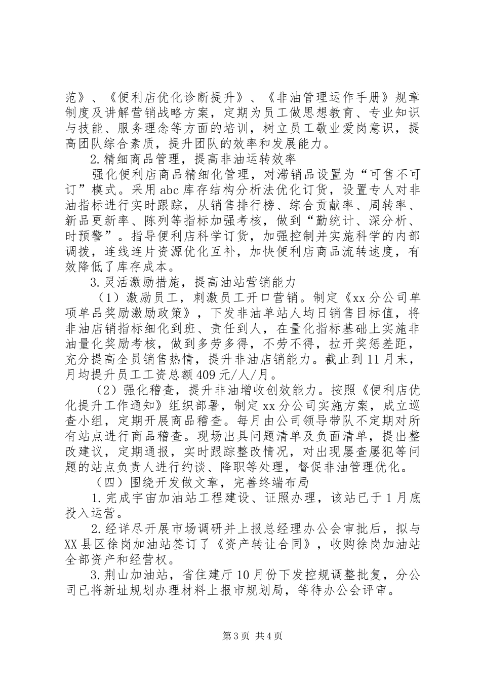 石油分公司XX年行政工作报告_第3页