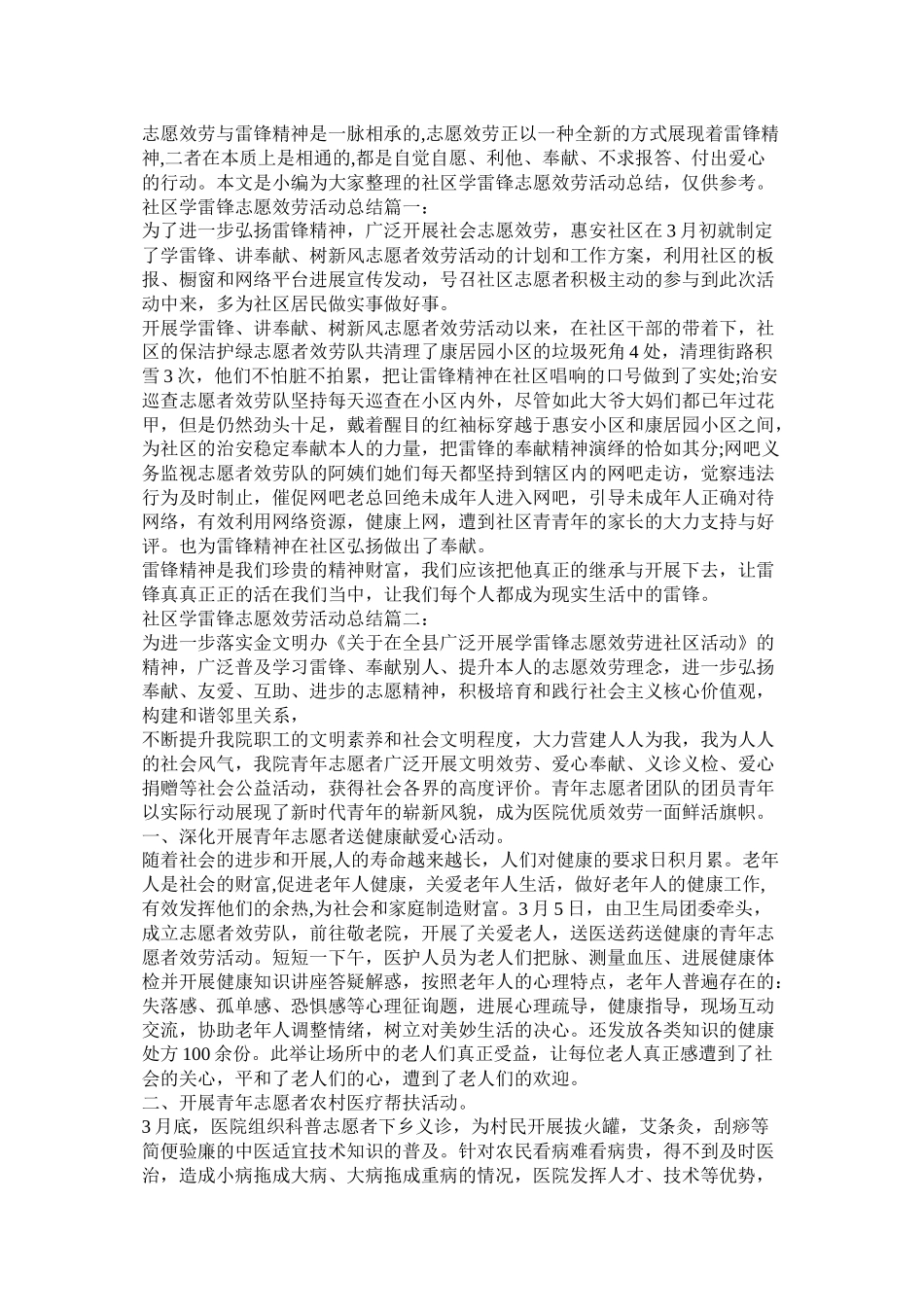 社区学雷锋活动总结_第2页