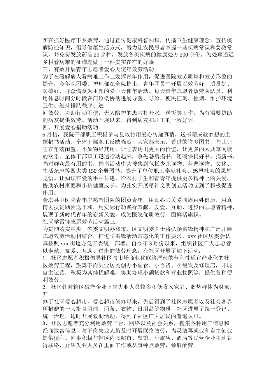 社区学雷锋活动总结_第3页