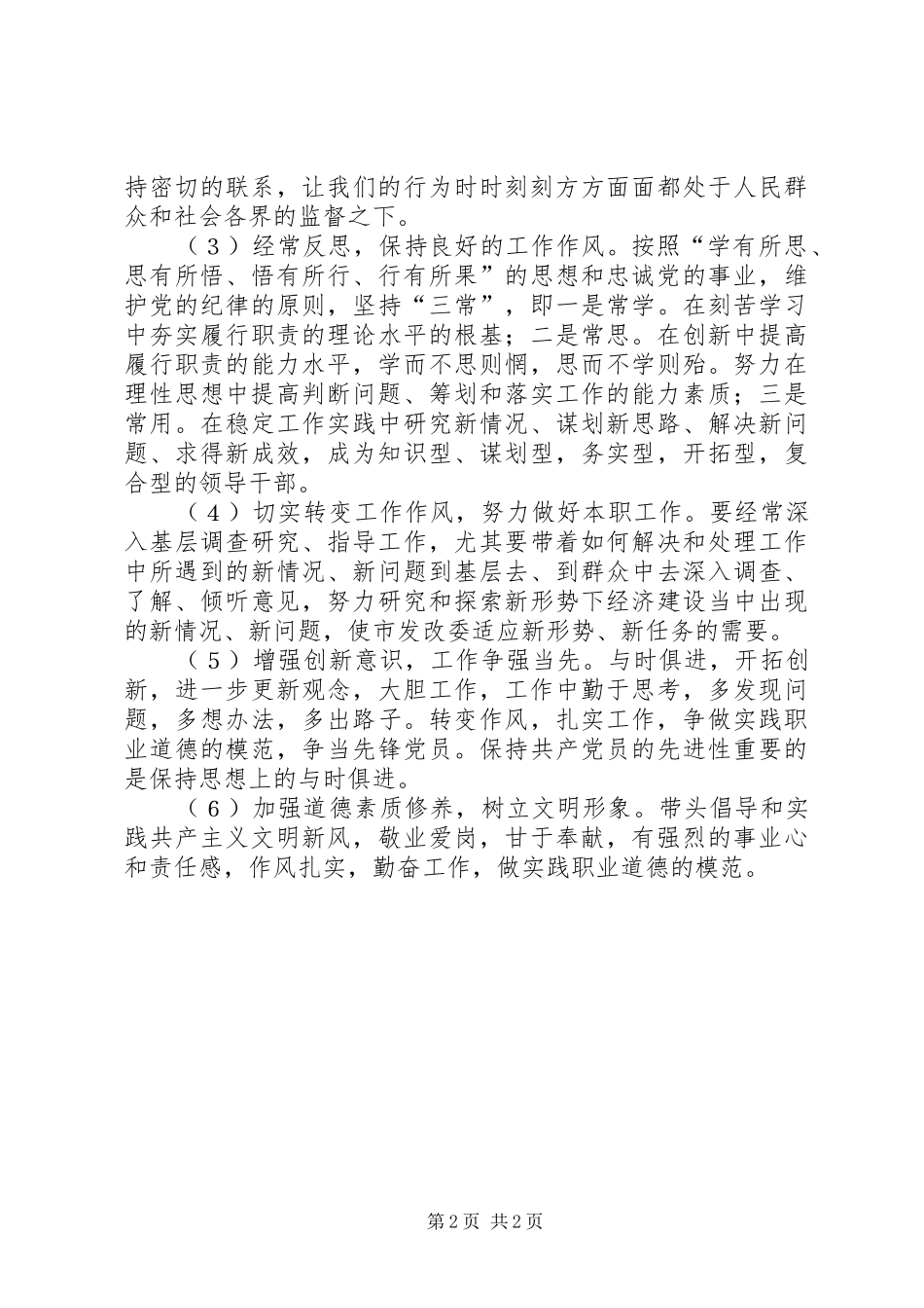 石油公司领导批评与自我批评报告_第2页