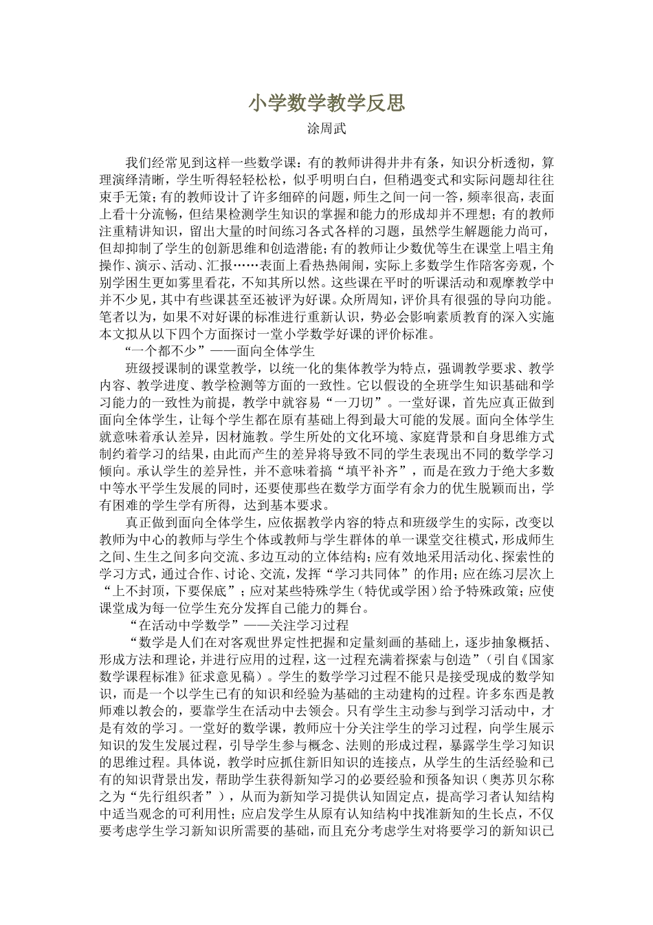 小学数学教学反思_第1页