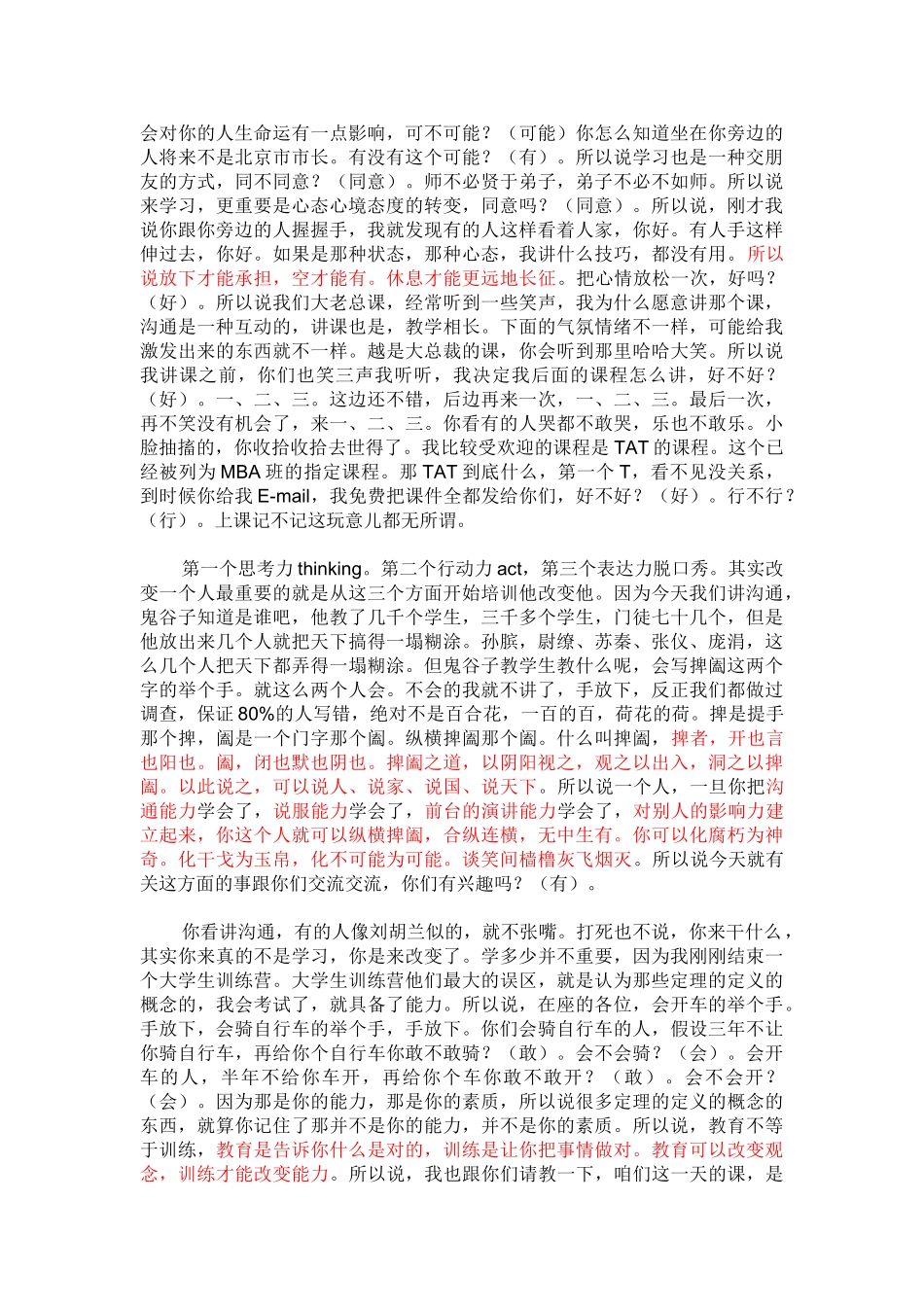 翟鸿燊高品质沟通文字版、重点突出(DOC34页)_第2页