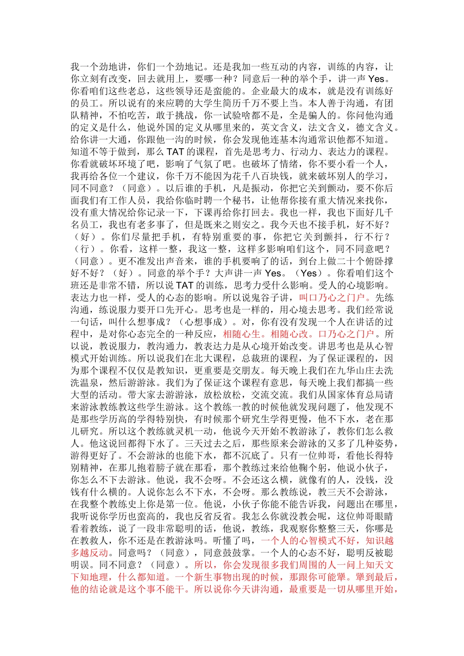 翟鸿燊高品质沟通文字版、重点突出(DOC34页)_第3页
