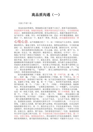 翟鸿燊高品质沟通文字版、重点突出(DOC34页)