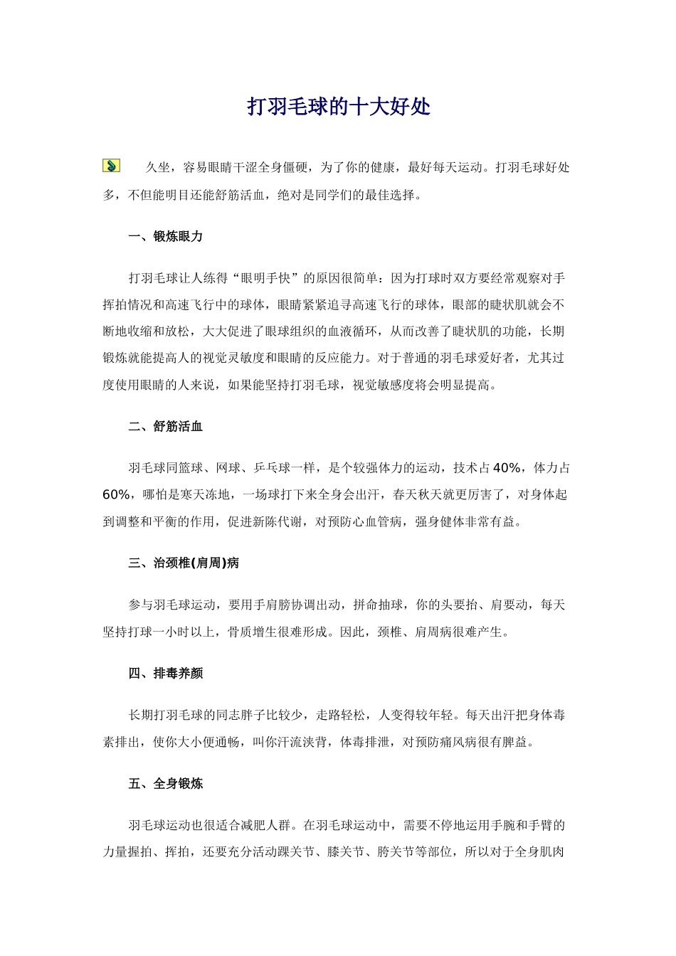羽毛球比赛方法及主要规则简介_第1页