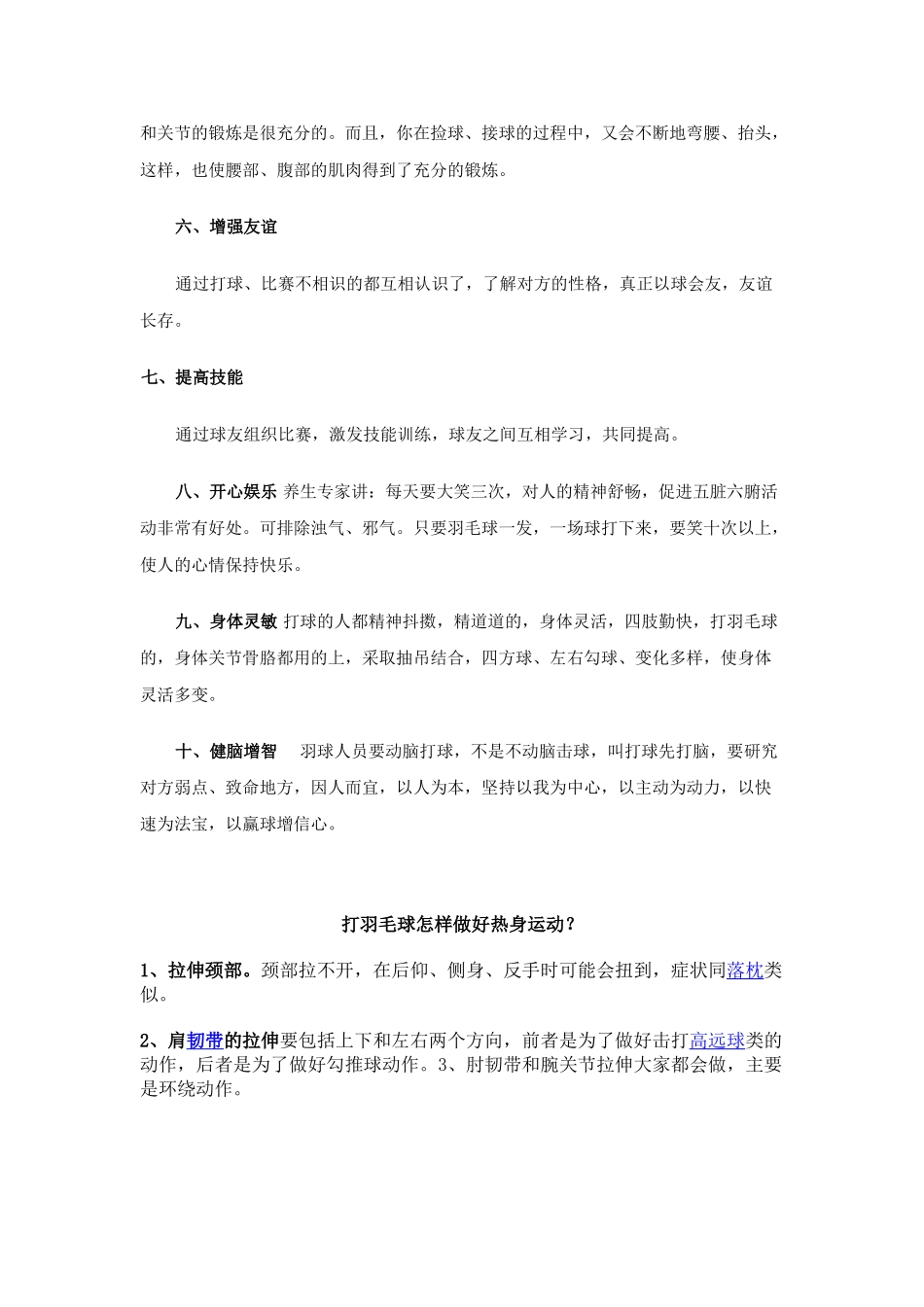 羽毛球比赛方法及主要规则简介_第2页