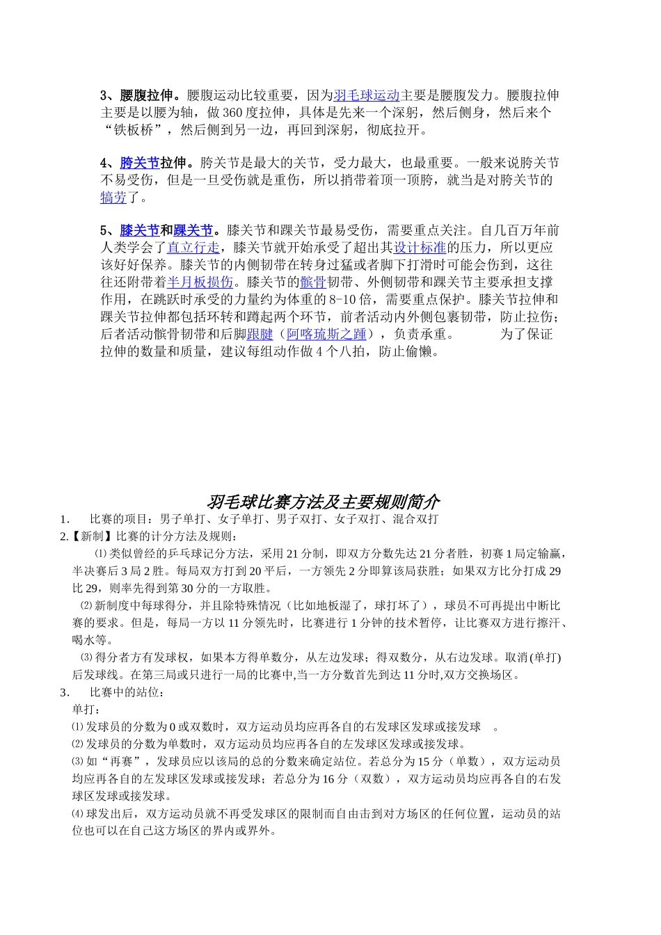 羽毛球比赛方法及主要规则简介_第3页