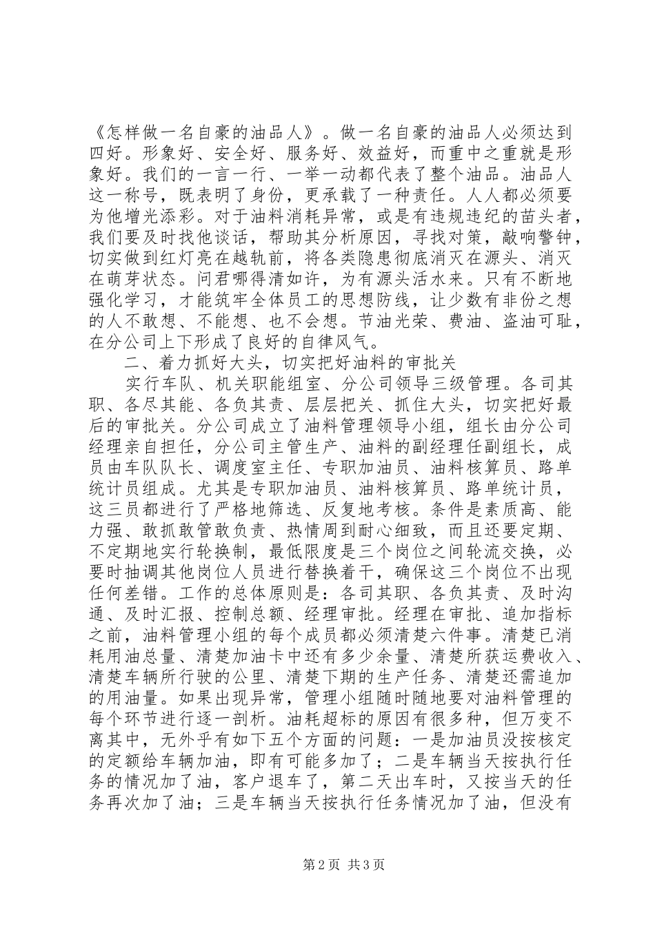 石油公司油料管理工作经验汇报_第2页