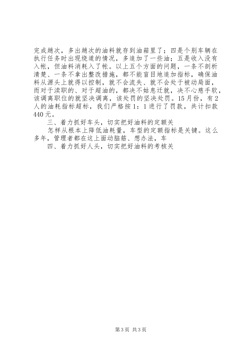 石油公司油料管理工作经验汇报_第3页