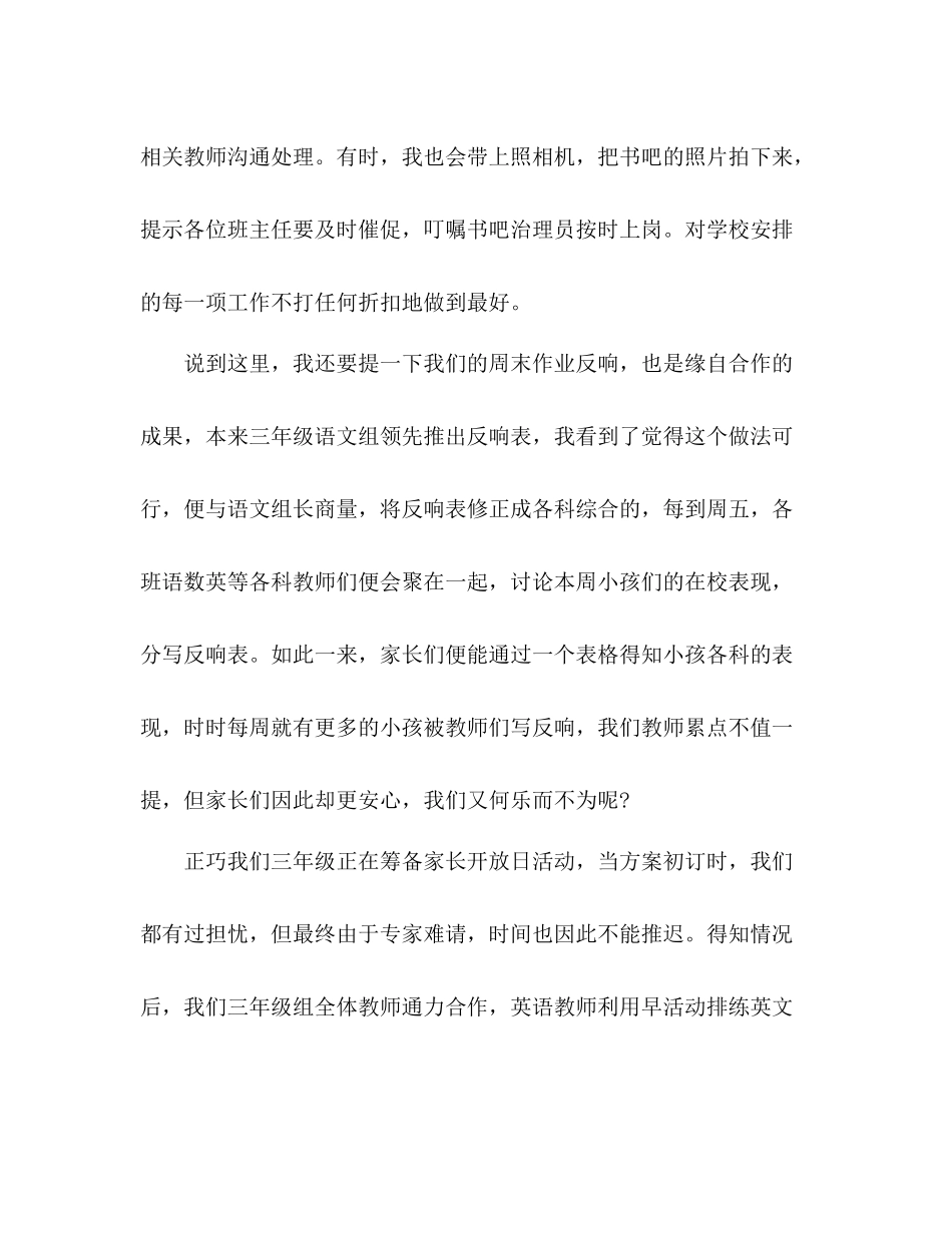 2021年4月小学三年级教师工作参考总结_第2页